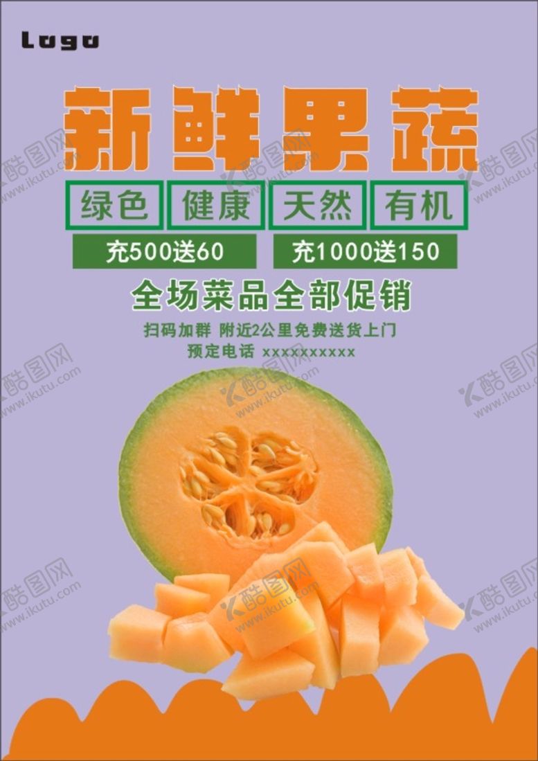 编号：73414202030332425780【酷图网】源文件下载-哈密瓜海报