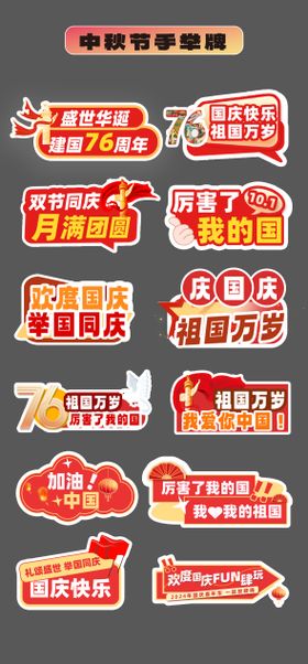 国庆节十一手举牌氛围牌异形牌拍照道具