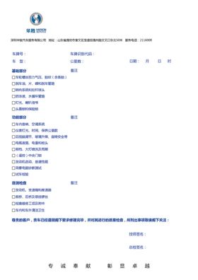 车辆检查报告
