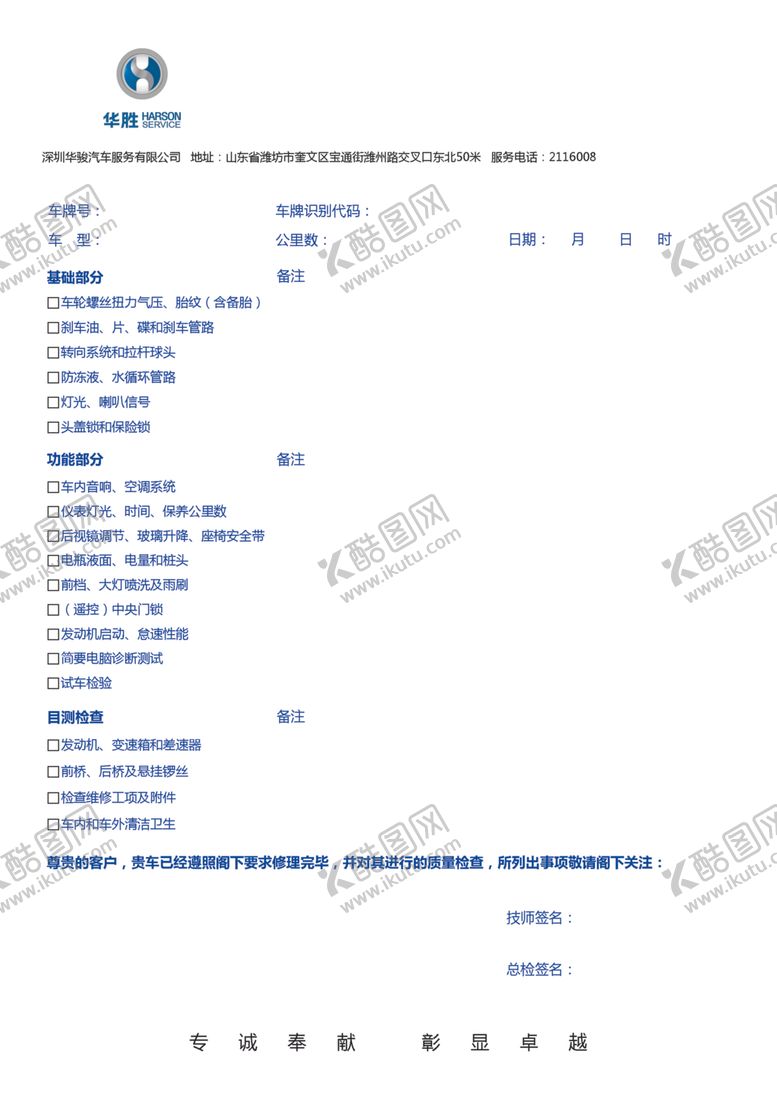 编号：52947610181902464556【酷图网】源文件下载-车辆年终检查单
