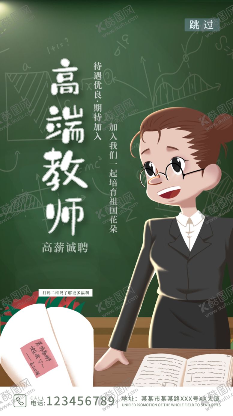 编号：48673509121720459046【酷图网】源文件下载-招聘海报           