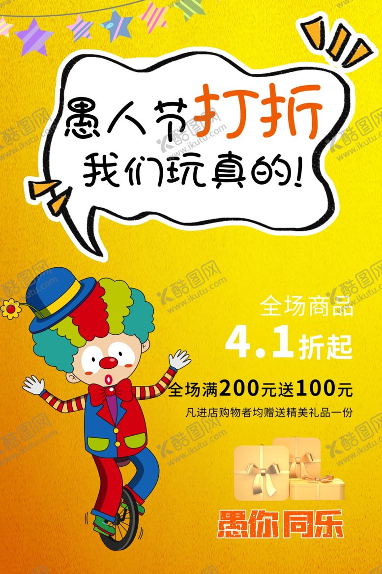 编号：71746710112309303450【酷图网】源文件下载-愚人节