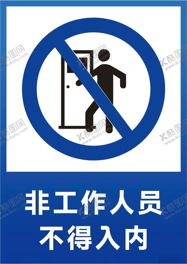 编号：47342502221718183770【酷图网】源文件下载-禁止入内