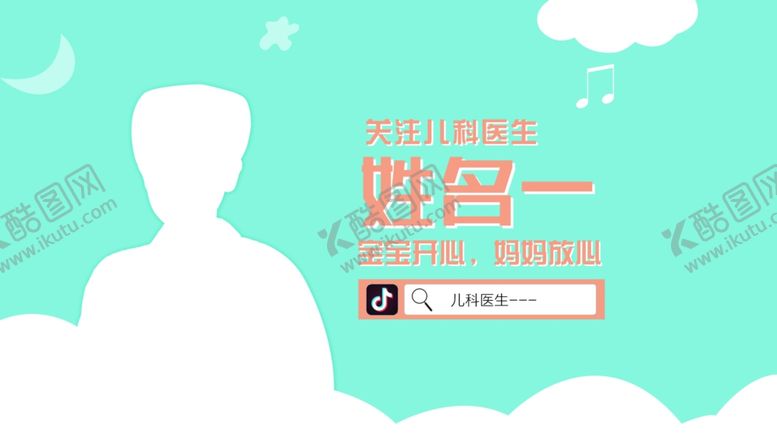 编号：94714709260946338950【酷图网】源文件下载-儿科医生网页设计