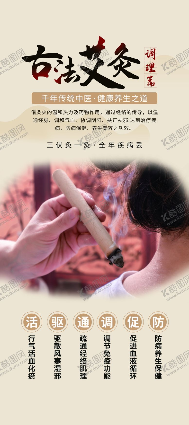 编号：89617102191028261714【酷图网】源文件下载-艾灸