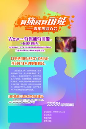 有你就有可能海报