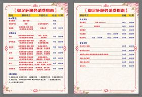 足浴按摩消费价格表