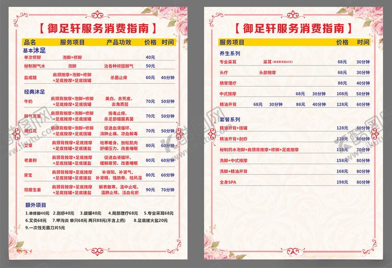 编号：75895205240533329630【酷图网】源文件下载-足浴按摩消费价格表