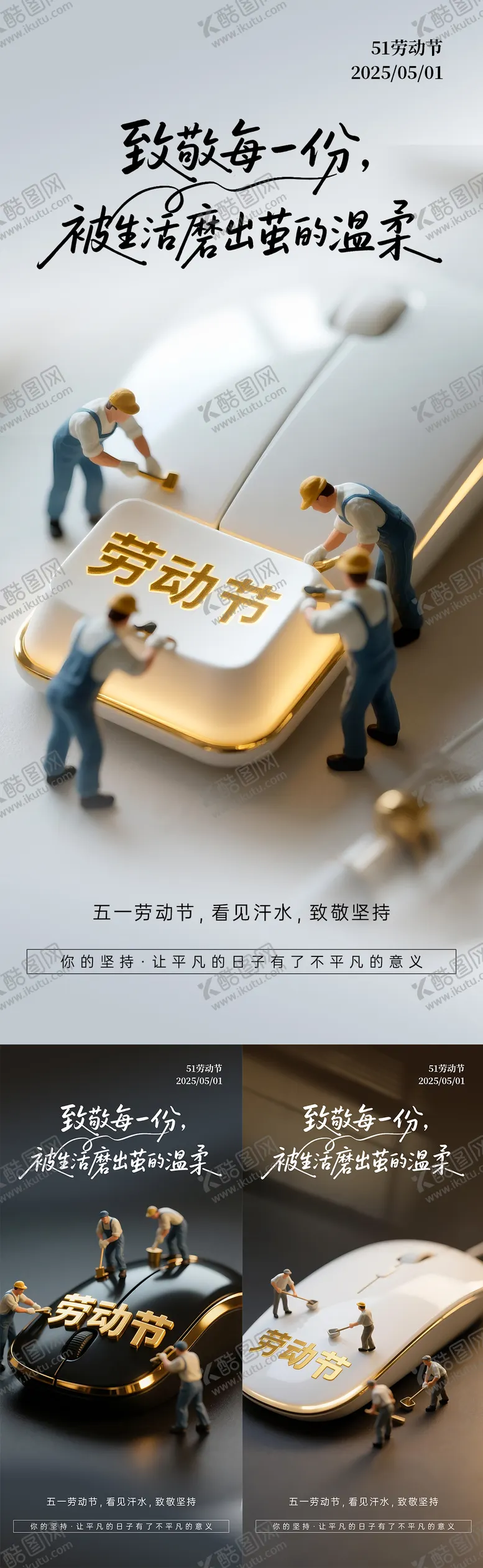 编号：82088004302308551372【酷图网】源文件下载-51劳动节系列海报