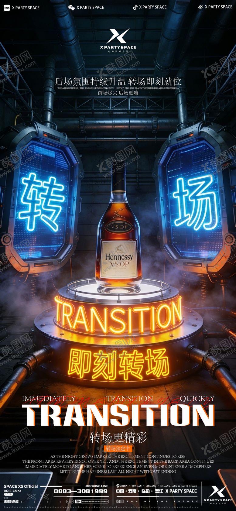 编号：53508504121303072809【酷图网】源文件下载-酒吧转场海报