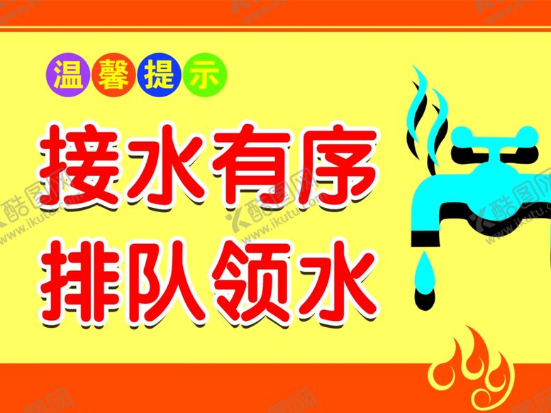 编号：44467909190254026362【酷图网】源文件下载-节约用水