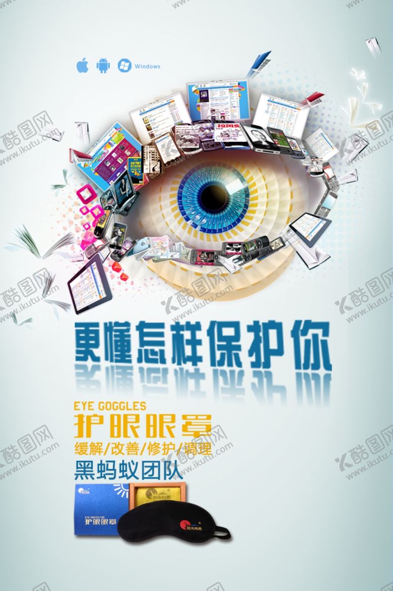 编号：25041909221347379720【酷图网】源文件下载-眼罩