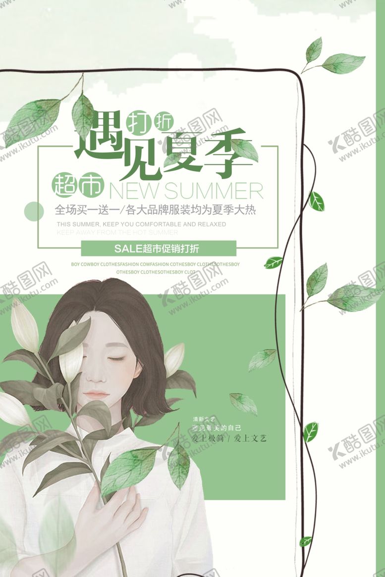 编号：34525609202141029838【酷图网】源文件下载-日系海报