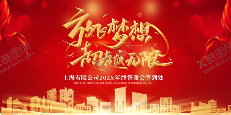 编号：20803105020248222243【酷图网】源文件下载-放飞梦想超越无限