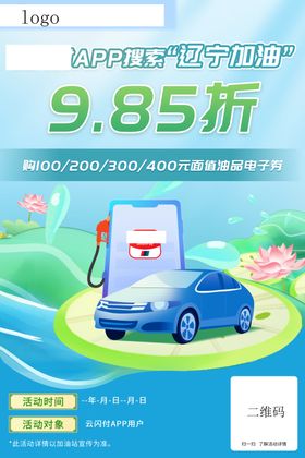 云闪付加油活动