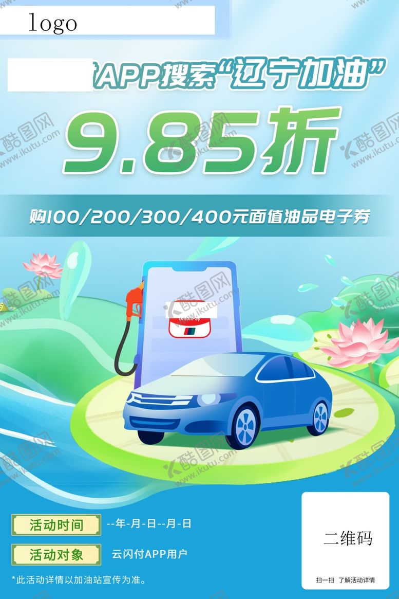 编号：52792404250323536936【酷图网】源文件下载-云闪付加油活动