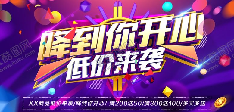 编号：38637705100854536275【酷图网】源文件下载-降到你开心