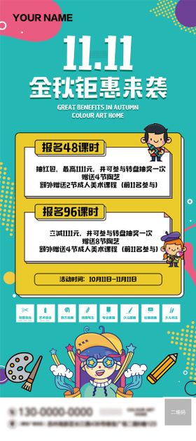 双11教育展架