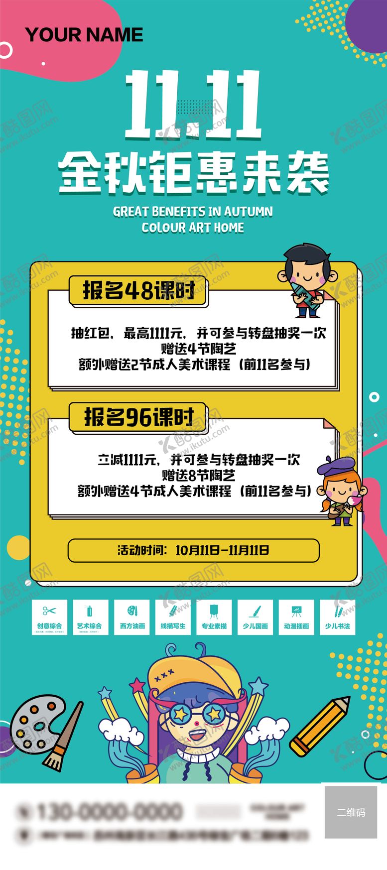 编号：69317610162203279830【酷图网】源文件下载-双11教育展架