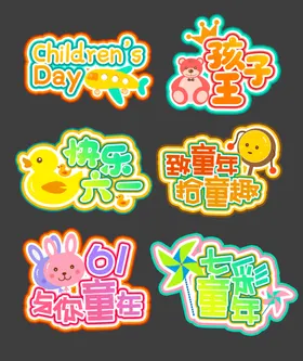 六一儿童节手举牌