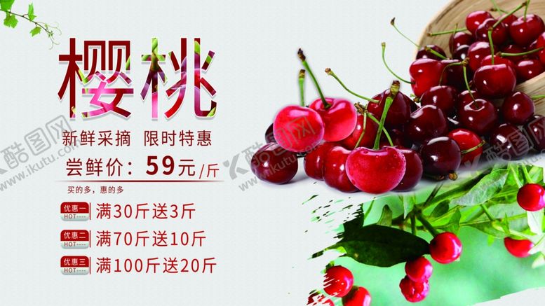 编号：15475701261309529463【酷图网】源文件下载-樱桃