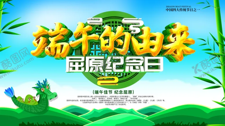 编号：48928206302338294690【酷图网】源文件下载-端午促销海报