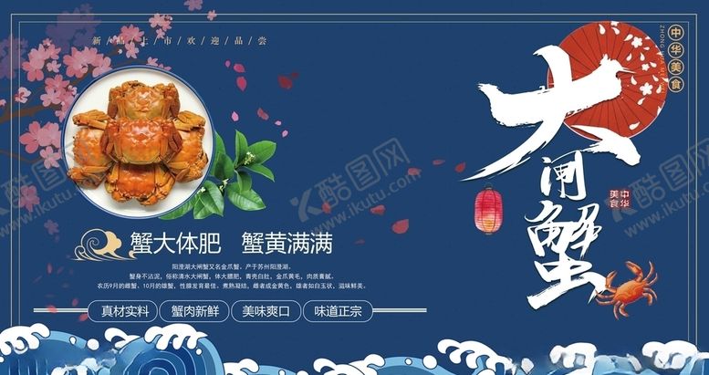 编号：82791509171553553595【酷图网】源文件下载-大闸蟹海报