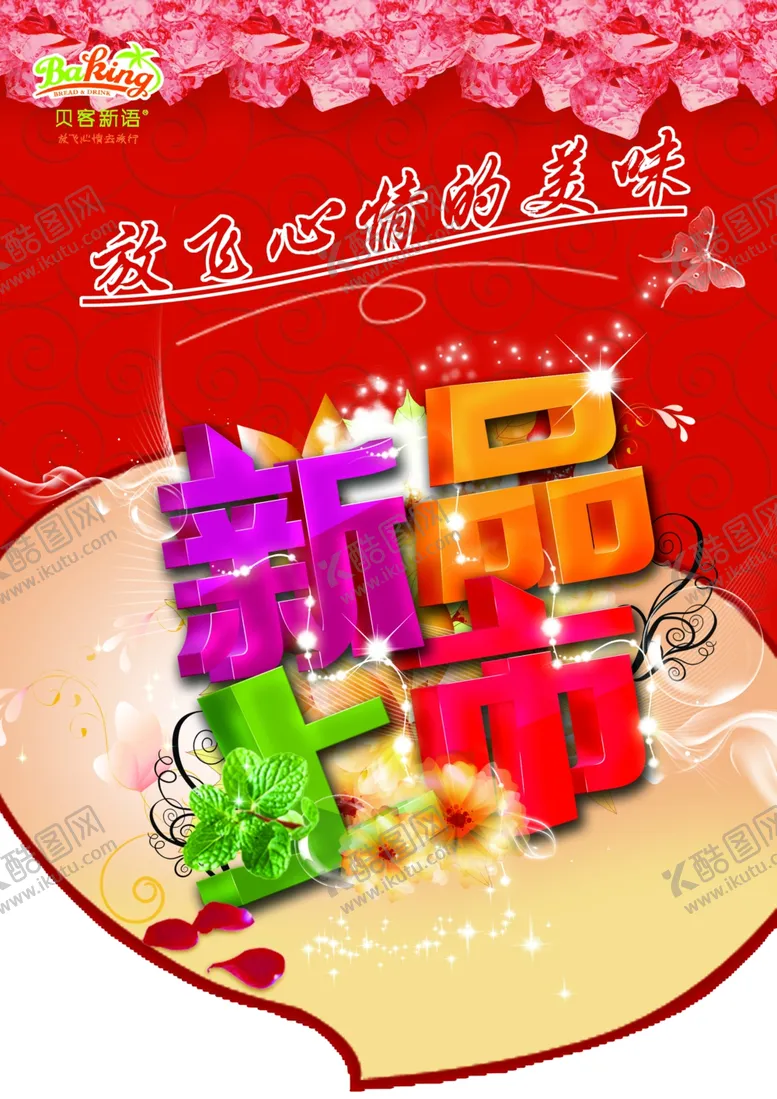 编号：75445006240941012672【酷图网】源文件下载-美食海报
