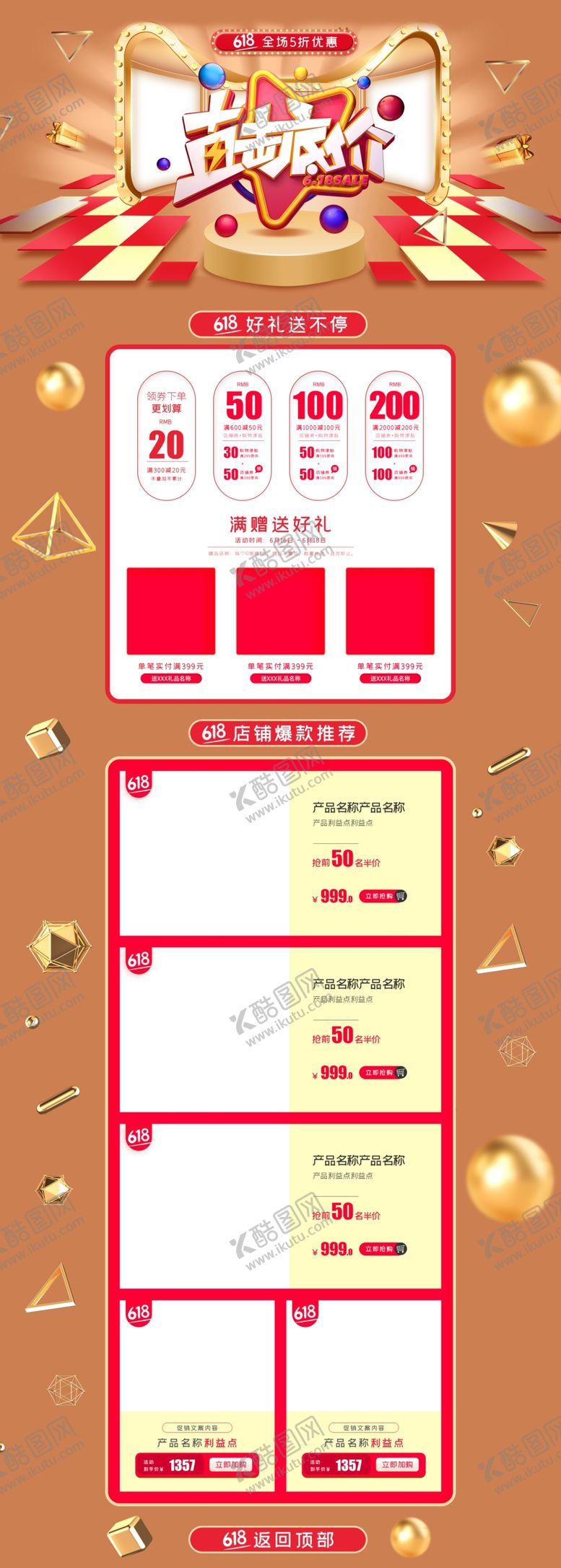 编号：84188604071326065355【酷图网】源文件下载-年终大促购物节促销淘宝首页