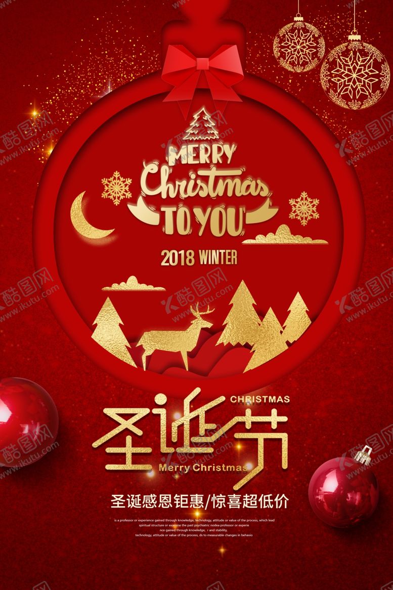 编号：48864307050122326864【酷图网】源文件下载-圣诞节节日活动海报素材