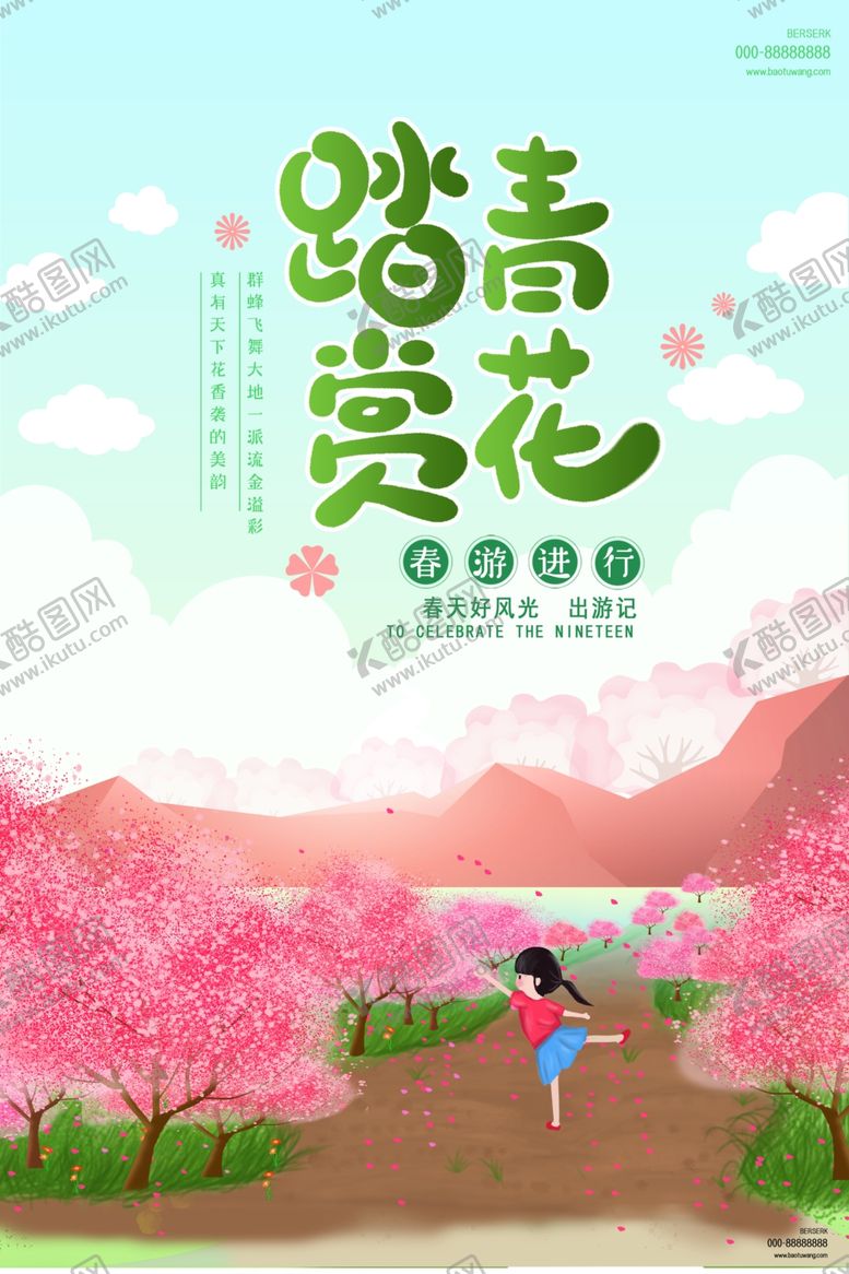 编号：34059810180154324679【酷图网】源文件下载-春季旅游