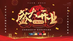 开业海报展板