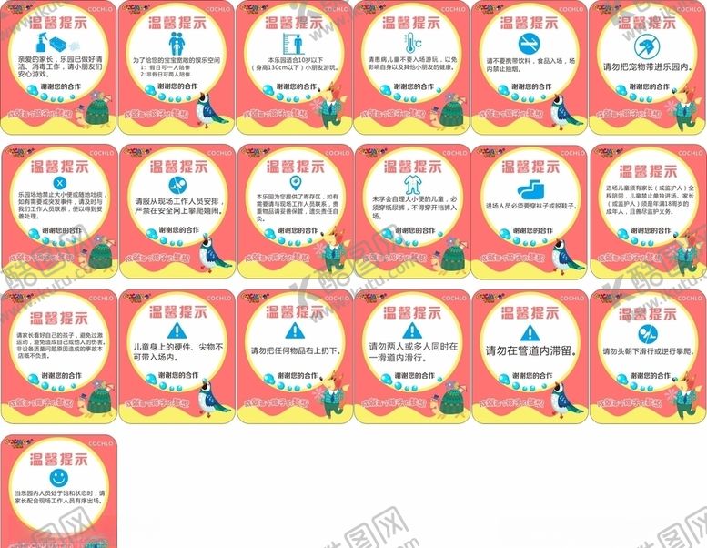 编号：32599810250713397333【酷图网】源文件下载-卡通温馨提示