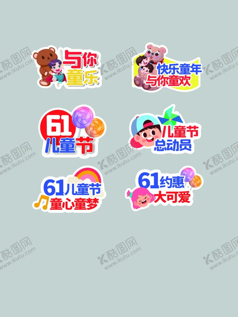 编号：10926801150433408336【酷图网】源文件下载-六一手举牌