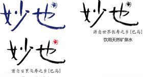 妙也LOGO