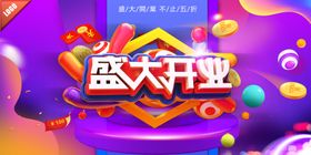 购物中心广场盛大开业潮流炫酷