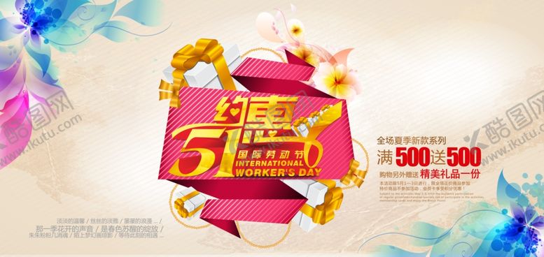 编号：93683907130451258119【酷图网】源文件下载-劳动节