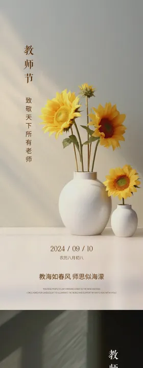 教师节海报