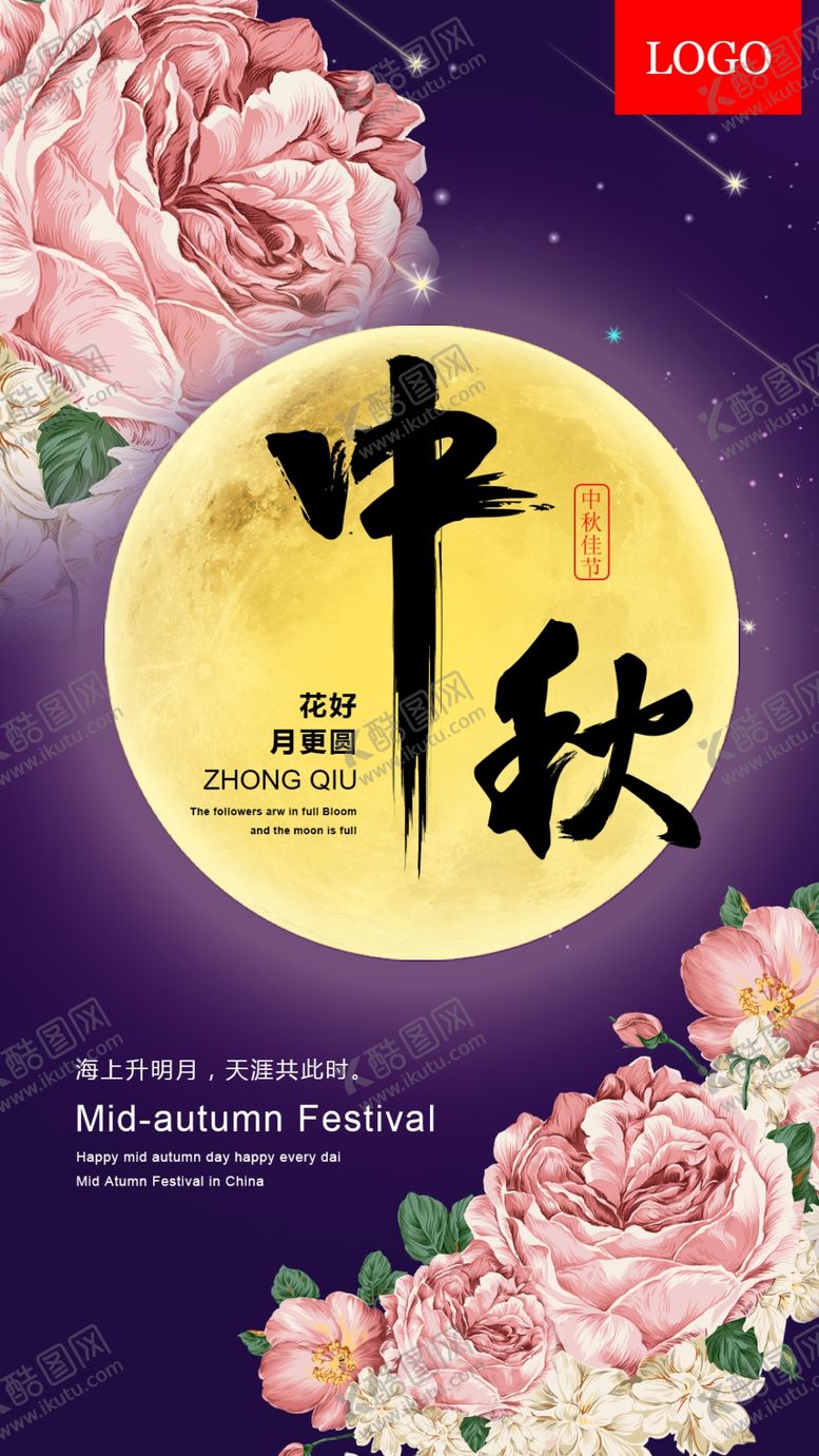 编号：61890610090021466266【酷图网】源文件下载-中秋海报