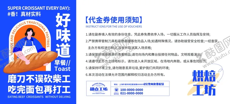 编号：96220102191149556938【酷图网】源文件下载-面包优惠券