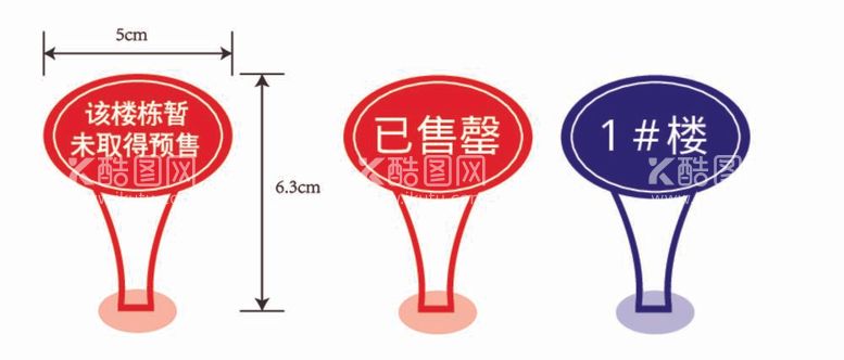 编号：80037212040328186874【酷图网】源文件下载-沙盘售罄牌