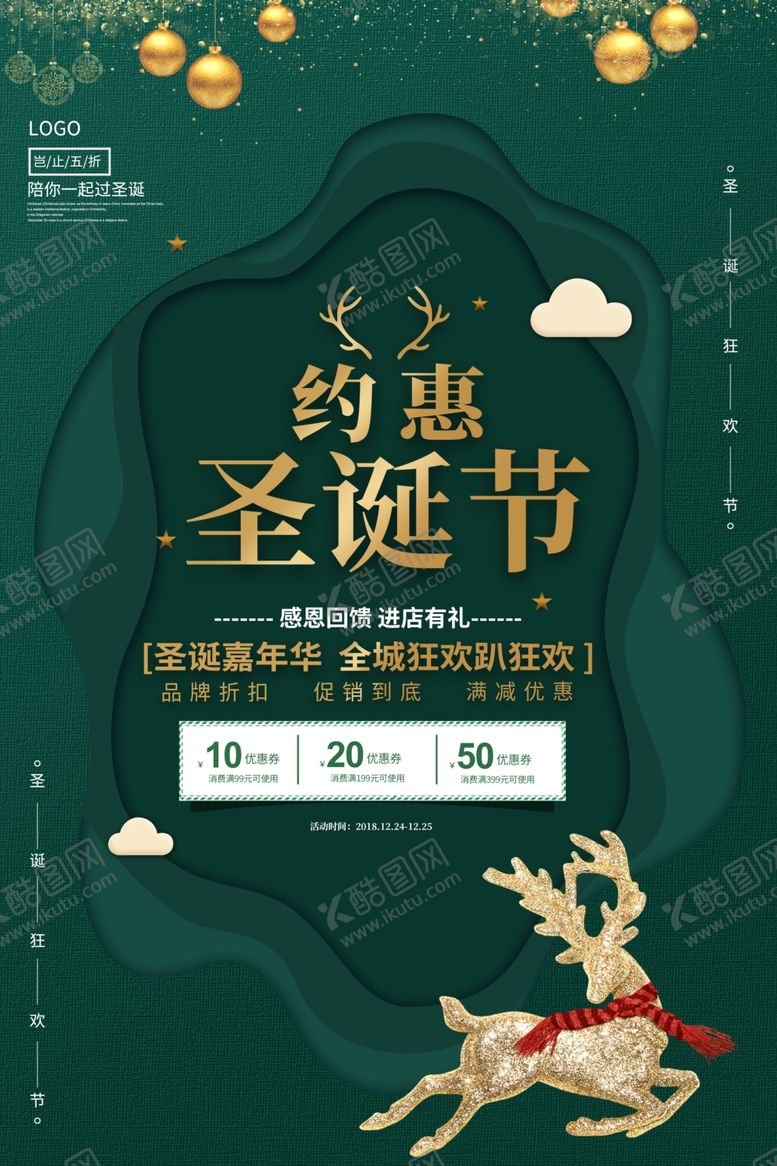 编号：81300506272342016349【酷图网】源文件下载-圣诞节