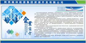 公司企业简介展板形象墙