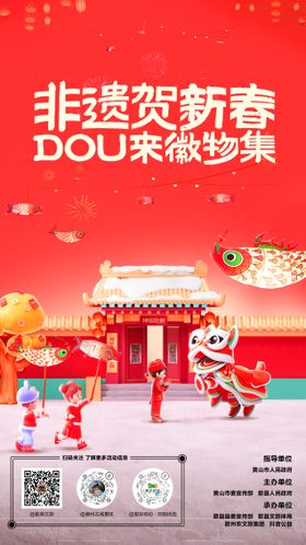 抖音非遗贺新春市集海报主视觉延展