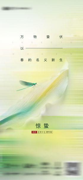 惊蛰春天春分燕子节气海报