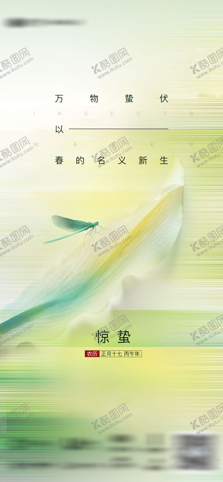 编号：87132603040214474885【酷图网】源文件下载-惊蛰春天春分节气海报