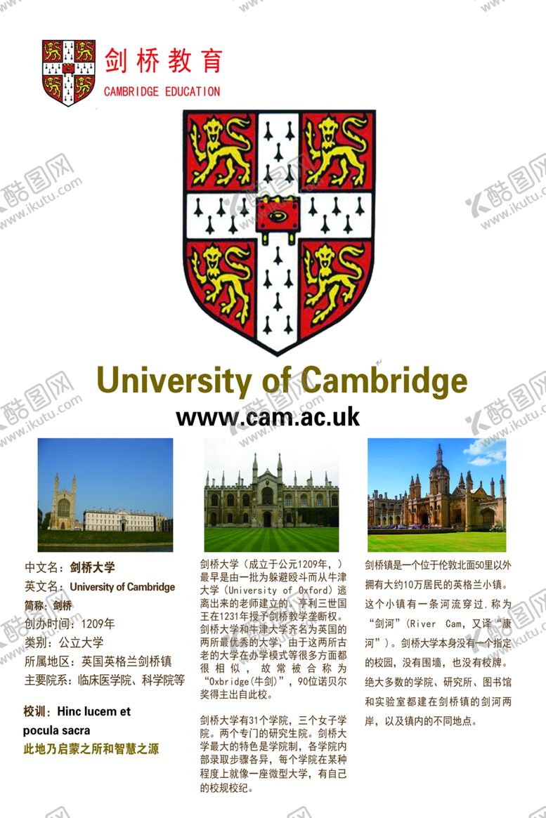 编号：39663306182106093283【酷图网】源文件下载-剑桥大学