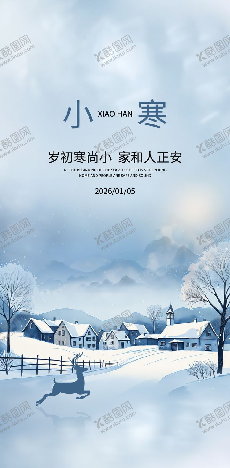 编号：88978101041052295160【酷图网】源文件下载-小寒海报