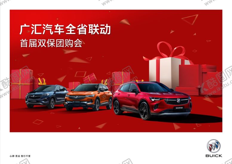 编号：66470010170540537952【酷图网】源文件下载-双保团购会
