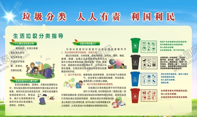 编号：15239810241734475018【酷图网】源文件下载-垃圾分类
